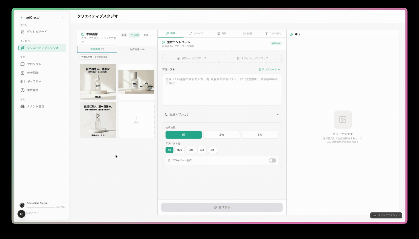 アドクリ.ai - AI広告クリエイティブ生成ツールのデモ。参考画像をセットしてプロンプトを入力するだけで広告画像を自動生成